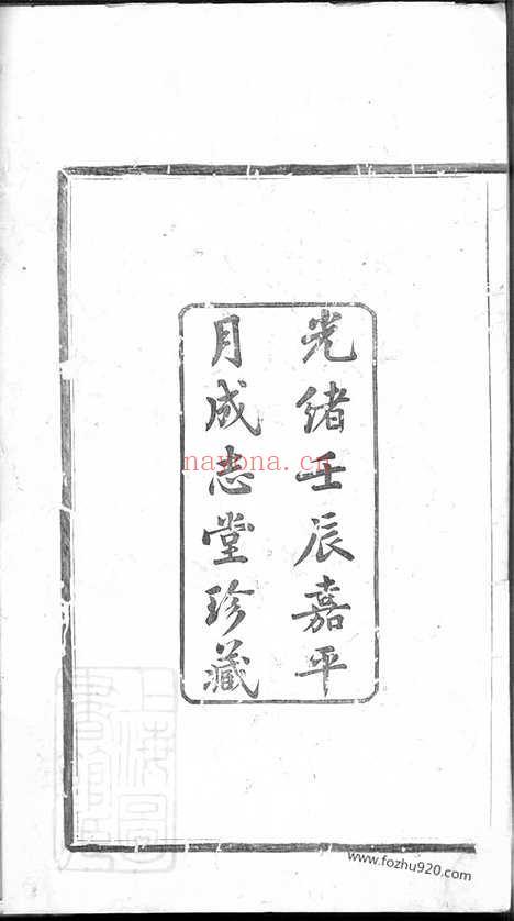 【宁郡洪氏宗谱】六卷_首一卷_末一卷（鄞县家谱）_N7814.pdf