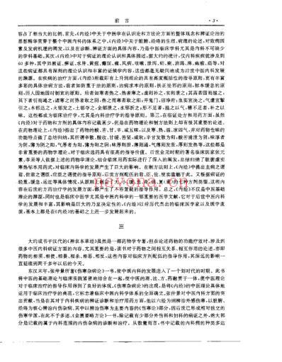 历代中医名着文库-内科名着集成.pdf