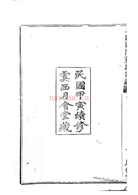 【上虞西门黄氏新修宗谱】二十卷_N0204.pdf