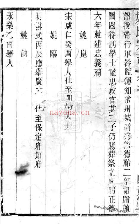 【毗陵姚氏宗谱】_N7996.pdf