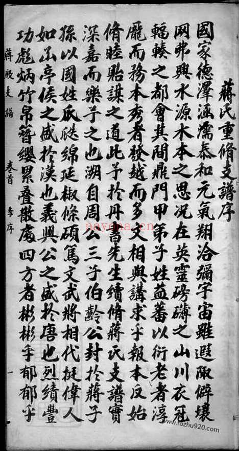 【蒋殷支谱】十一卷_首一卷_末一卷（吴县家谱）_N5187.pdf