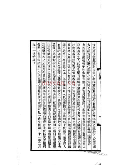 【平阳汪氏迁杭支谱】六卷_首一卷（杭州家谱）_N6759.pdf