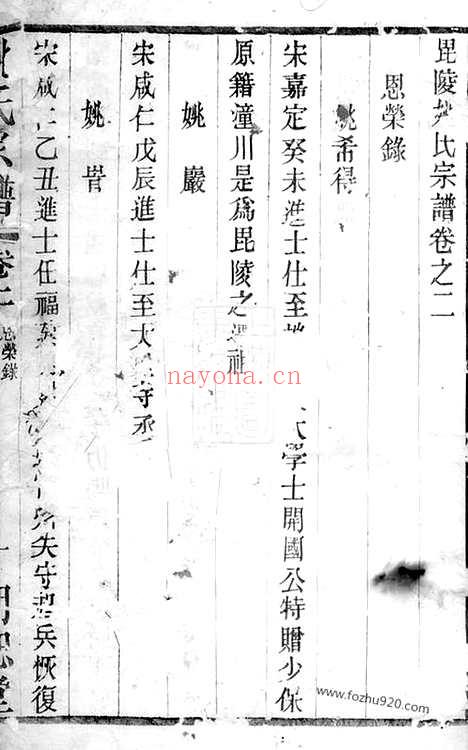 【毗陵姚氏宗谱】_N7996.pdf