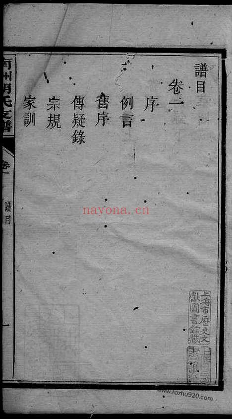 【沅江南洲胡氏支谱】_N7448.pdf