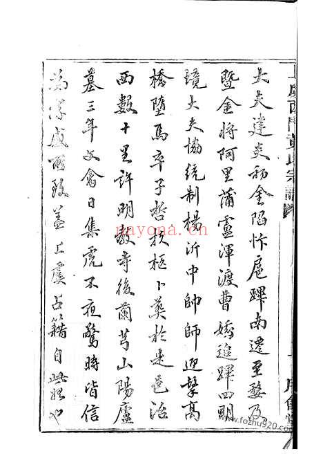 【上虞西门黄氏新修宗谱】二十卷_N0204.pdf