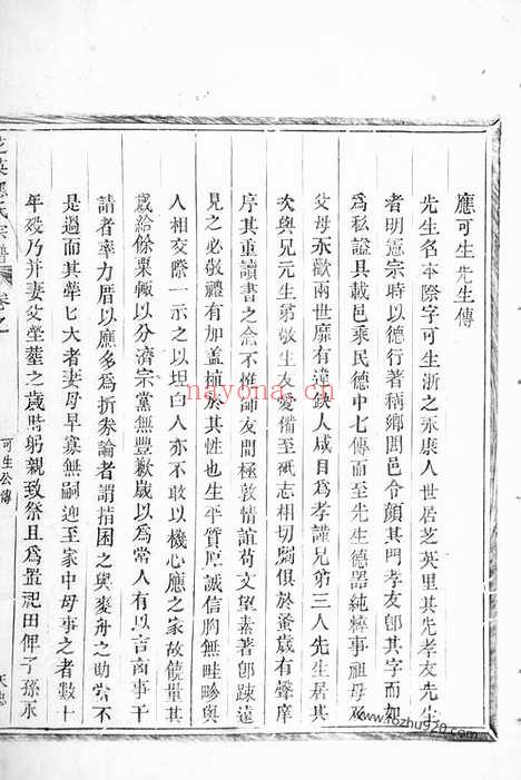 【芝英应氏宗谱】不分卷（永康家谱）_N4180.pdf