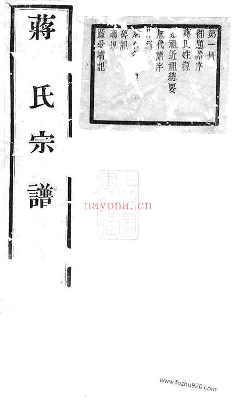 【蒋氏宗谱】二十四卷（无锡家谱）_N2719.pdf