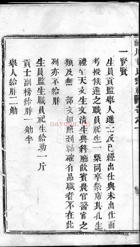 【绣川毛氏大宗祠祭祀与燕颁助款则】（义乌家谱）_N1900.pdf