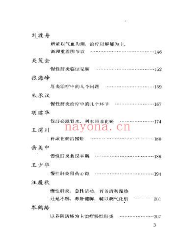 当代名医临证精华-肝炎肝硬化专辑.pdf