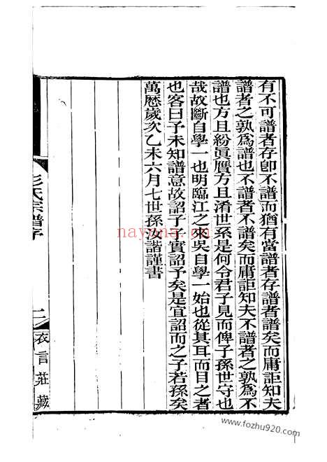 【彭氏宗谱】十二卷_首一卷（苏州家谱）_N0827.pdf