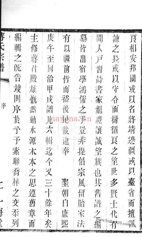 【蒋氏宗谱】二十四卷（无锡家谱）_N2719.pdf