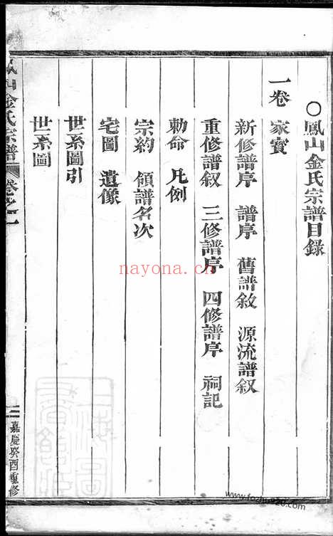 【凤山金氏宗谱】五卷（义乌家谱）_N7122.pdf