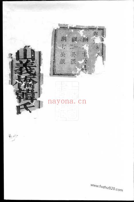 【萧山义桥韩氏家谱】_N4003.pdf