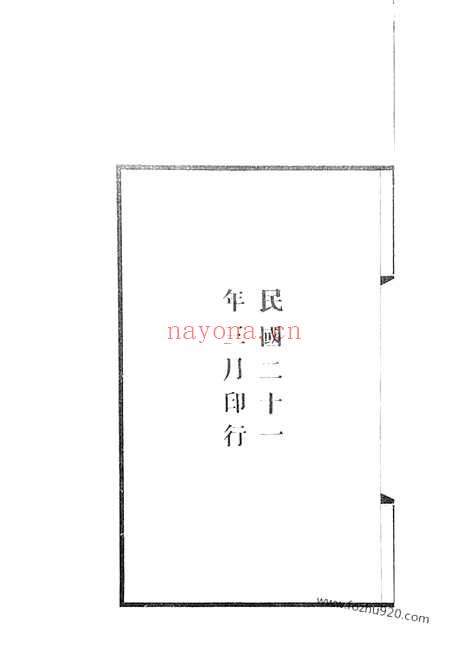 【平阳汪氏迁杭支谱】六卷_首一卷（杭州家谱）_N6759.pdf