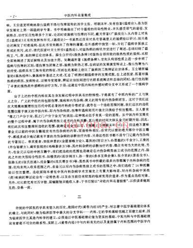 历代中医名着文库-内科名着集成.pdf