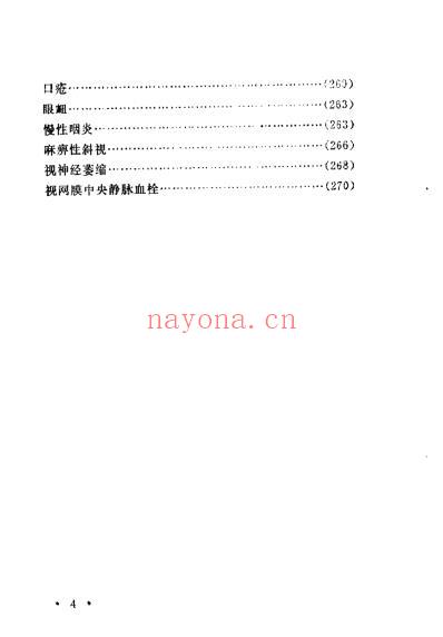 河北中医验案选.pdf