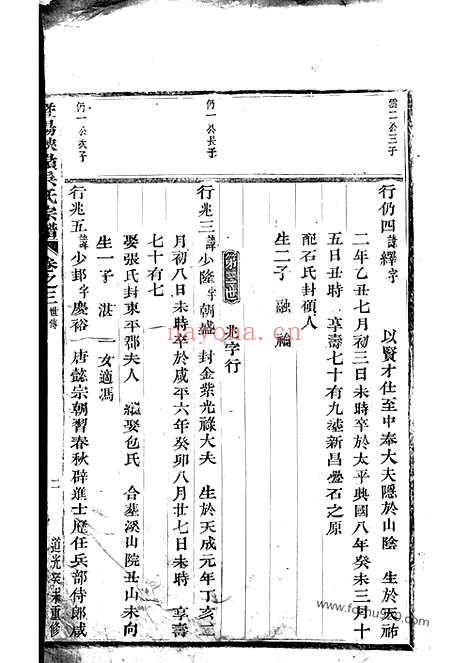 【暨阳峡岭吴氏宗谱】_N6464.pdf