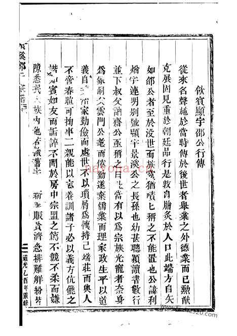 【紫溪邵氏宗谱】（东阳家谱）_N6927.pdf