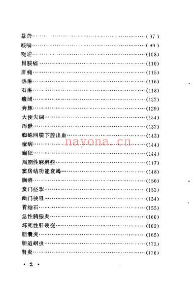 河北中医验案选.pdf