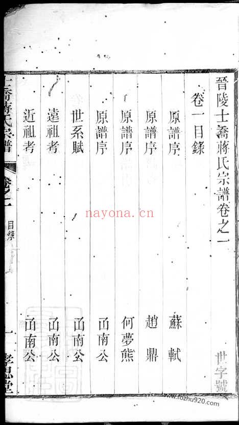 【晋陵士乔蒋氏宗谱】_N2700.pdf