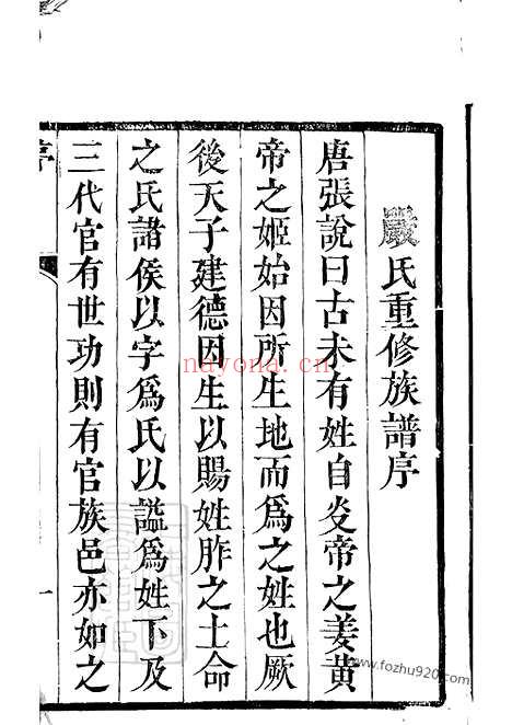 【维扬江都伏业洲严氏重修族谱】四卷（江苏扬州家谱）_N4266.pdf