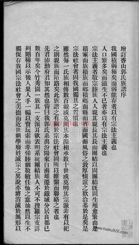 【中山良都竹秀园郭氏家谱】一卷_N5274.pdf