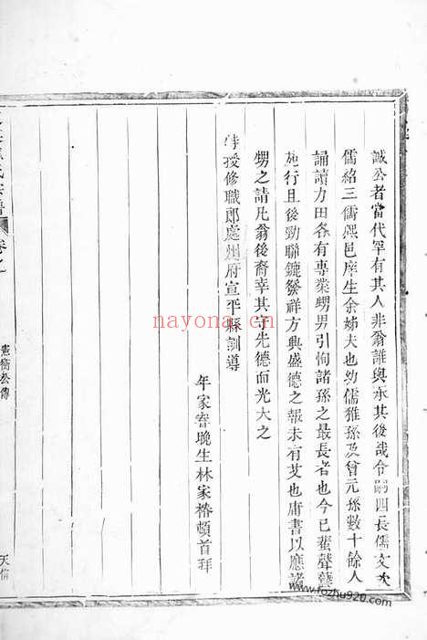 【芝英应氏宗谱】不分卷（永康家谱）_N4180.pdf