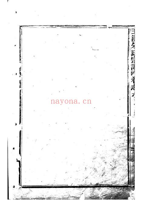 【玉溪朱氏宗谱】六卷（东阳家谱）_N5566.pdf