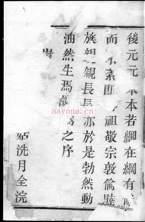 【暨阳西安李氏宗谱】不分卷_N5976.pdf