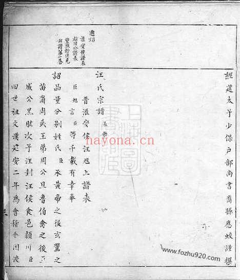 【汪氏宗谱】不分卷（祁门家谱）_N6750.pdf