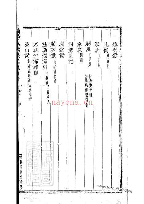 【浦阳嵩溪徐氏宗谱】九卷_N5055.pdf