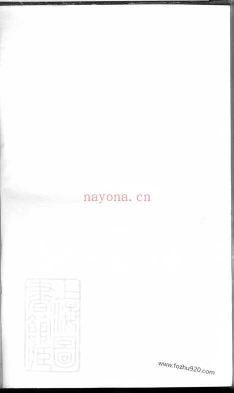 【河南郡方氏宗谱】(浙江省杭州市淳安县家谱）_N1999.pdf