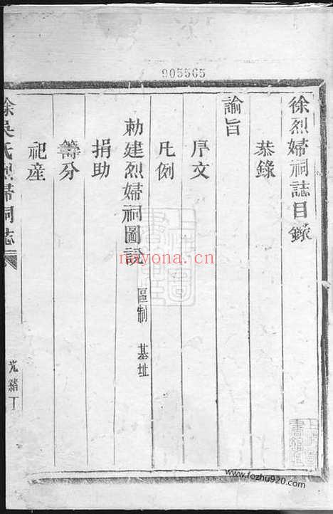 【徐吴氏烈妇祠志】不分卷（永康家谱）_N4962.pdf