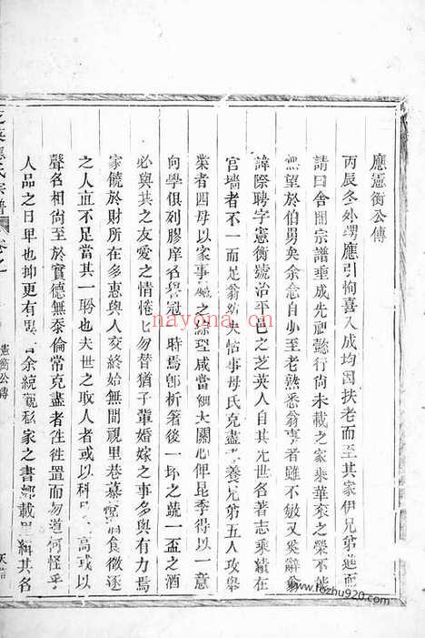 【芝英应氏宗谱】不分卷（永康家谱）_N4180.pdf