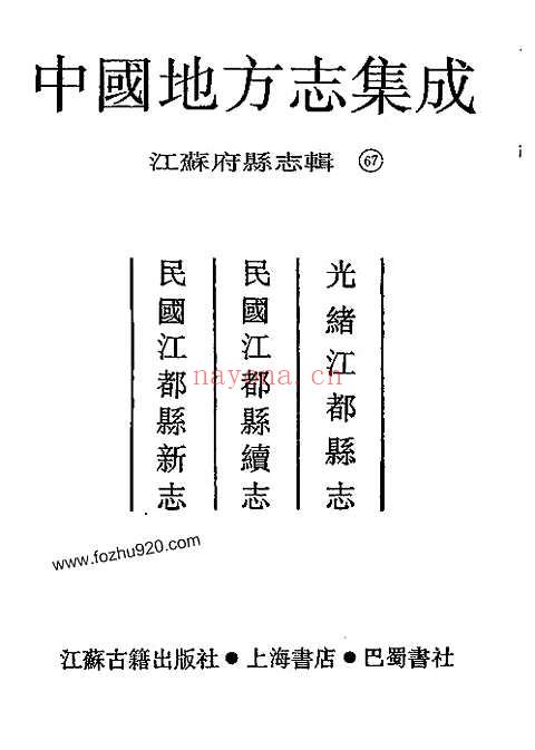 光绪江都县志_民国江都县