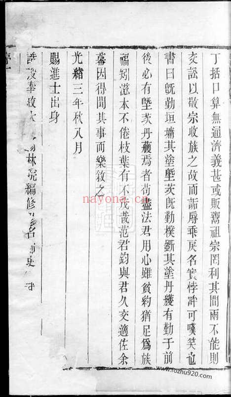 【锡山单氏宗谱】六卷（无锡家谱）_N1001.pdf