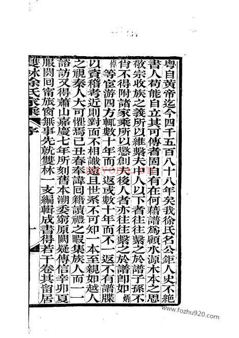 【双林徐氏家乘】六卷（湖州家谱）_N5079.pdf