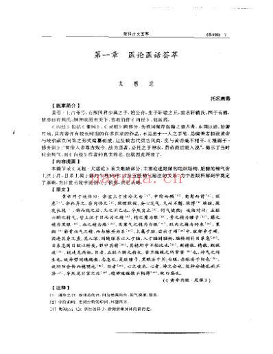 中医眼科全书_眼科古文荟萃.pdf