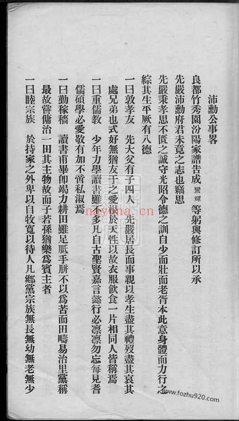 【中山良都竹秀园郭氏家谱】一卷_N5274.pdf