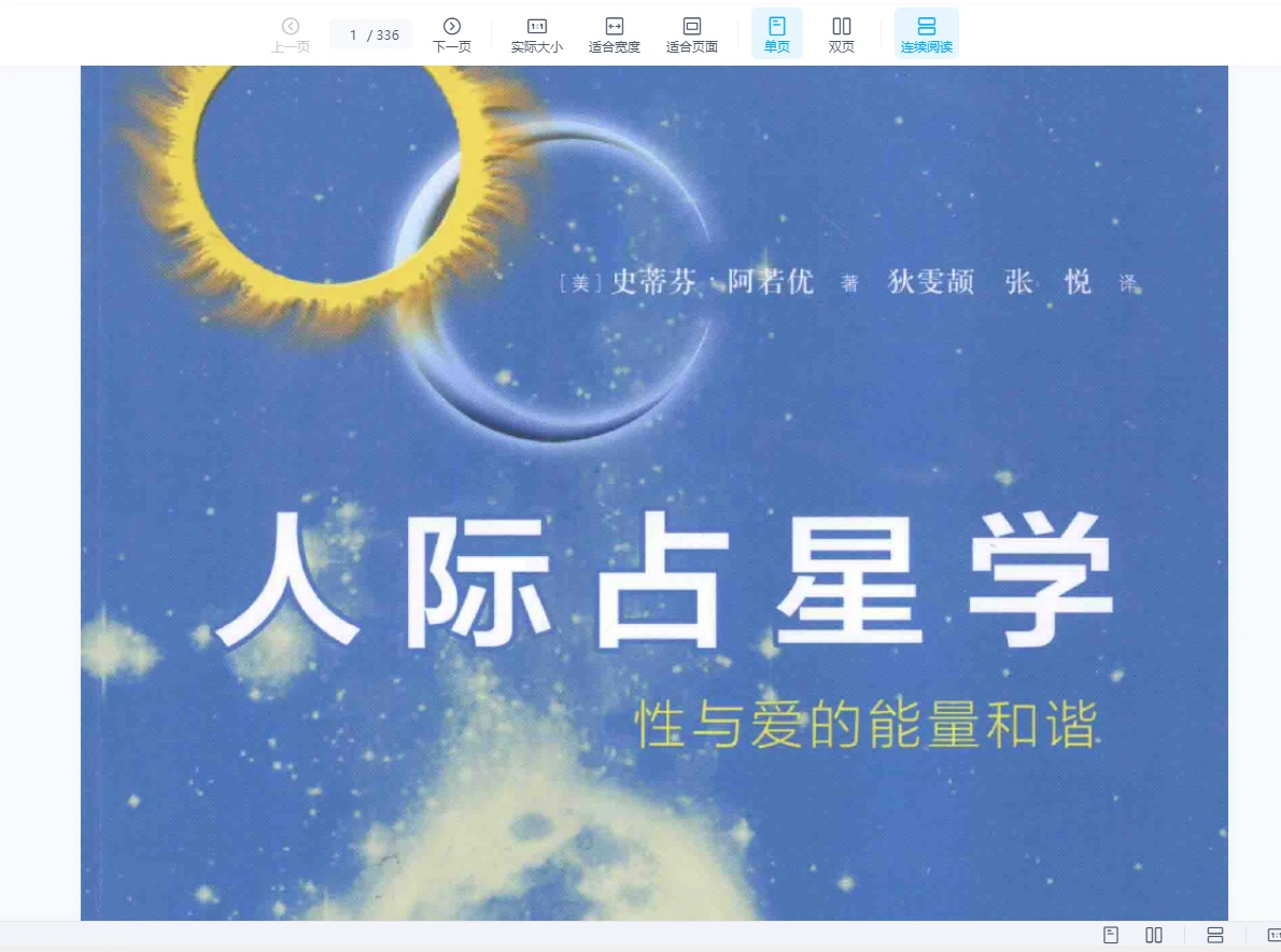 图片[5]_现代占星学PDF电子书合集（49套合集）_易经玄学资料网