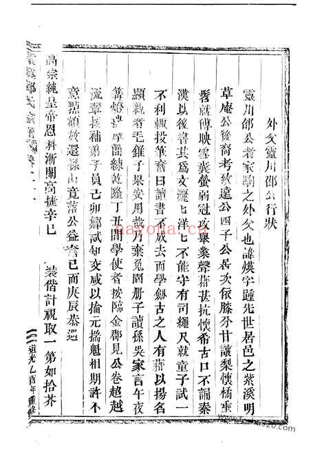 【紫溪邵氏宗谱】（东阳家谱）_N6927.pdf