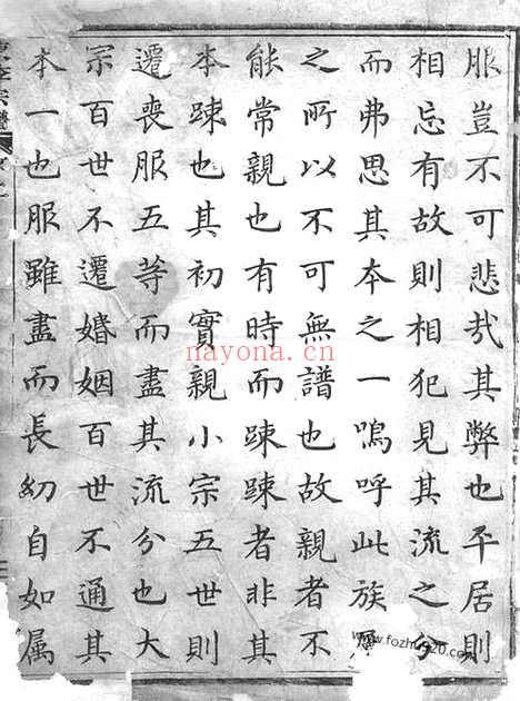 【东李宗谱】三十二卷（东阳家谱）_N6024.pdf