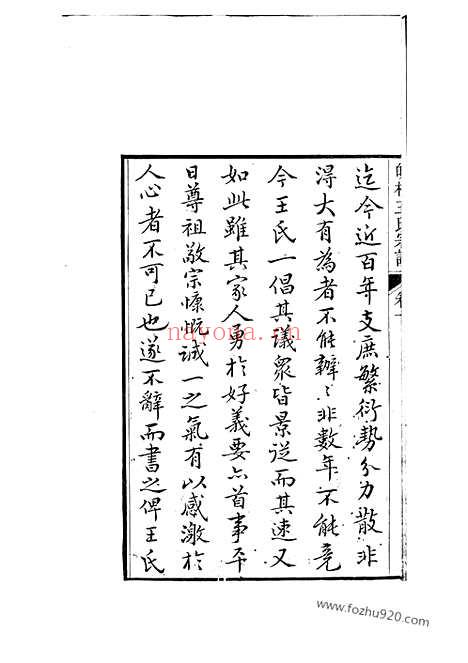 【皖桐王氏宗谱】十八卷（桐城家谱）_N1629.pdf