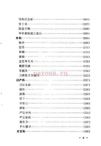 河北中医验案选.pdf