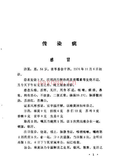 河北中医验案选.pdf