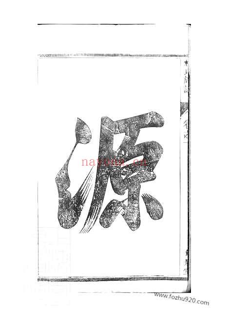 【杭氏重修族谱】六卷（丹徒家谱）_N7025.pdf