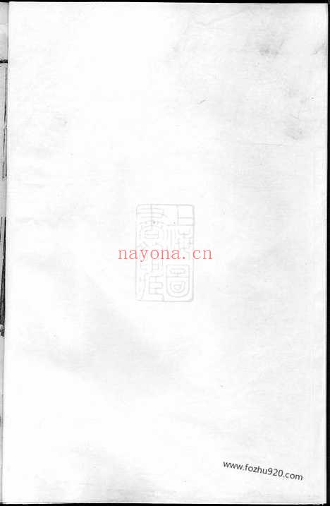 【暨阳西安李氏宗谱】不分卷_N5976.pdf