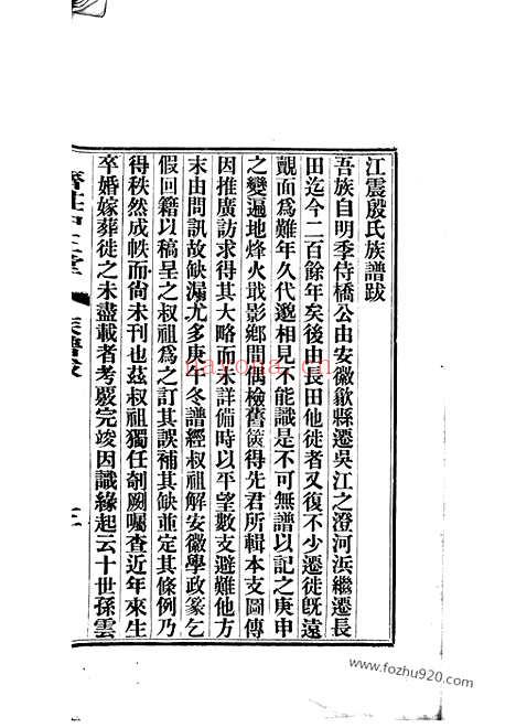 【江震殷氏族谱】九卷（吴江、震泽家谱）_N5186.pdf