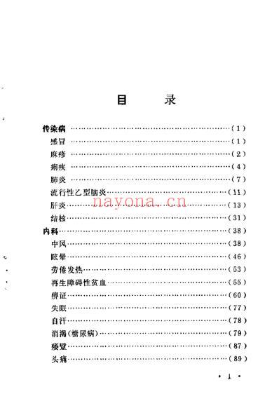 河北中医验案选.pdf