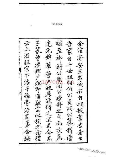 【皖桐王氏宗谱】十八卷（桐城家谱）_N1629.pdf